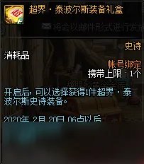 《DNF》累计在线得好礼活动2020