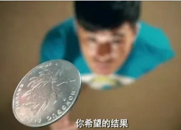 曾小贤抛硬币图片高清