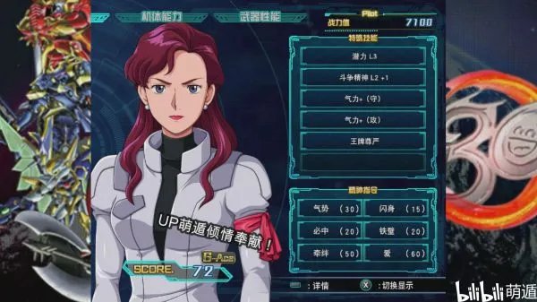 《超级机器人大战30》全角色精神效果一览