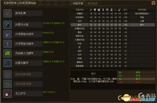 怪物猎人OL 太刀配装大全 太刀全部配装汇总