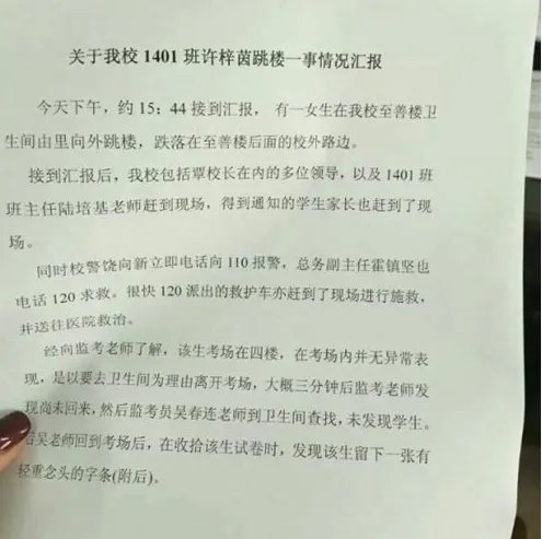 女学生作弊被发现后跳楼身亡,留轻生念头字条事件的介绍