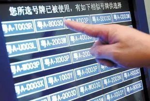 自选车牌号查询系统