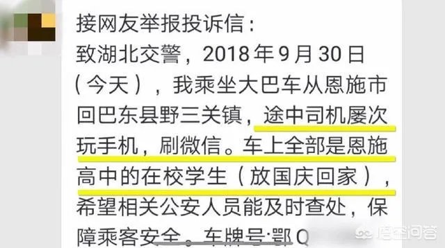 大巴司机高速上玩手机长达25分钟，车上载满高中生，对此，你怎么看？