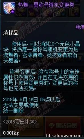 DNF2018夏日礼包多少钱 一年一度的夏日狂欢