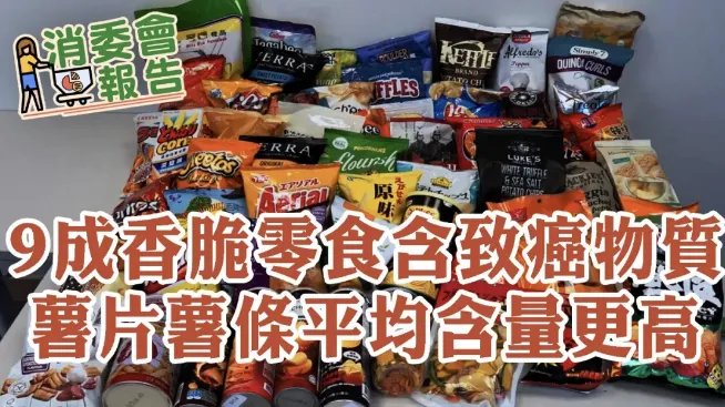港消委：薯片等70款零食检出致癌物，危害多大？世卫组织提醒了