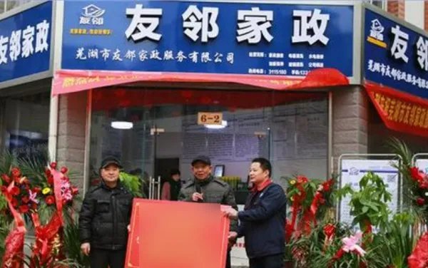 全国有名的保姆公司是什么公司？