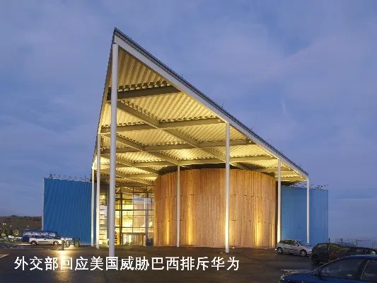 2021年国考申论热点：外交部回应美国威胁巴西排斥华为