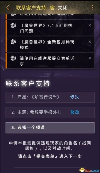 炉石传说举报外挂方法说明 炉石传说怎么举报脚本