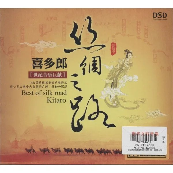 喜多朗的《丝绸之路》