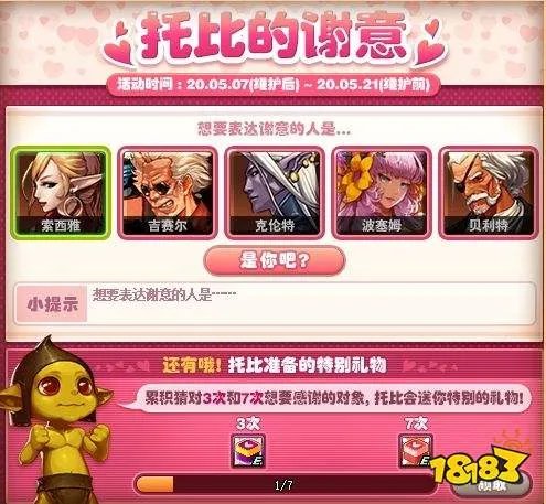 DNF托比的谢意活动攻略 托比的谢意活动玩法奖励一览