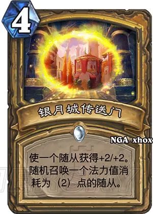 《炉石传说：魔兽英雄传》银月城传送门属性介绍