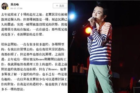 吴青峰复出发表长文 被问张韶涵范玮琪恩怨