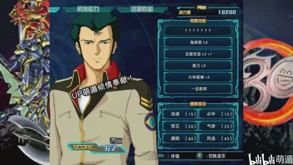 《超级机器人大战30》全角色精神效果一览