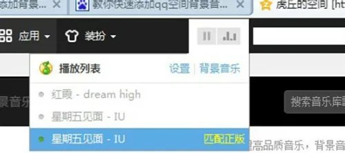 QQ空间背景音乐免费添加歌曲连接教程