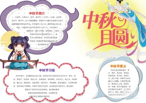 中秋节小学生手抄报
