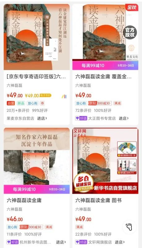 《六神磊磊读金庸》这本书主要讲的什么？值得买吗？上哪买书？