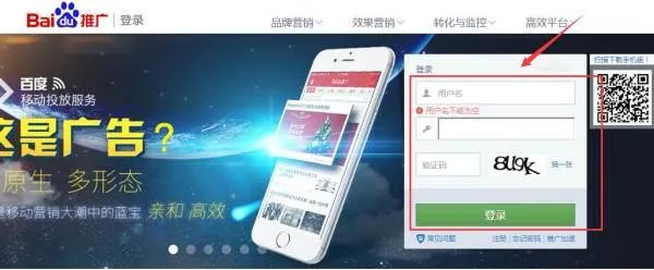 百度推广后台登陆