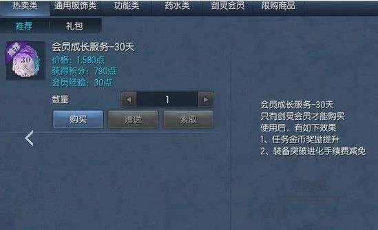 剑灵会员都有什么用