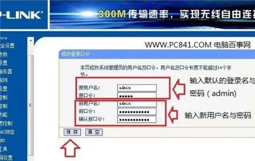 无线路由器怎么改密码  修改无线路由器密码的步骤详解