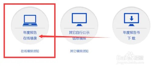 内蒙古工商局网上年检申报流程