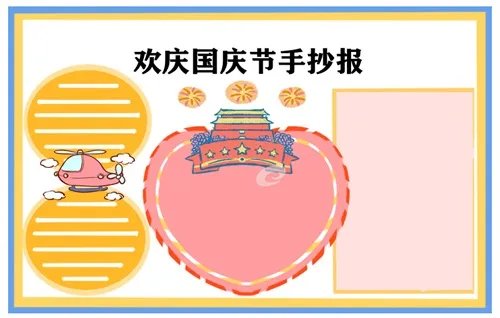 2020国庆节手抄报图片大全_71周年手抄报简单漂亮