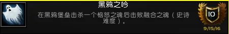 《魔兽世界》军团英雄的荣耀全成就攻略