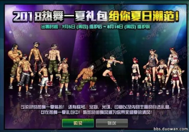DNF2018夏日礼包多少钱 一年一度的夏日狂欢