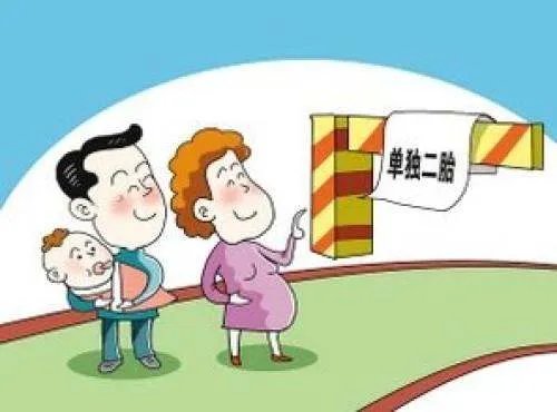 国家单独二孩政策什么时候出台政策