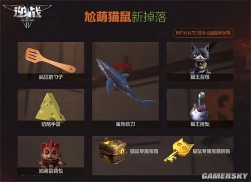 《逆战》11月7日猫鼠大战2开启 幽灵鼠星人参战