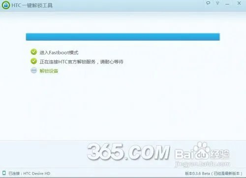 HTC T328w解锁教程