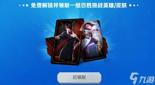 lol百胜挑战活动攻略大全-百胜挑战活动玩法指南 已推荐