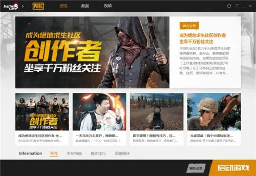 腾讯绝地求生辅助介绍 《战场助手》已上线