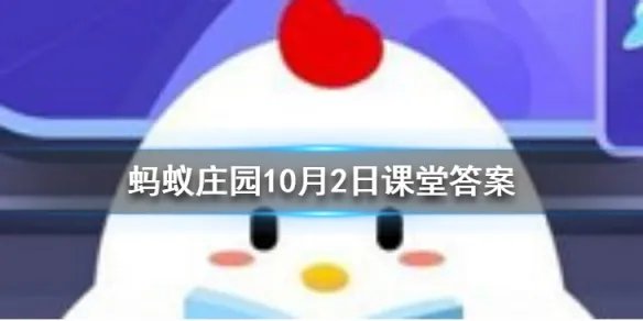 海天佛国指的是我国哪一座佛教名山 蚂蚁庄园今日答案10月2日