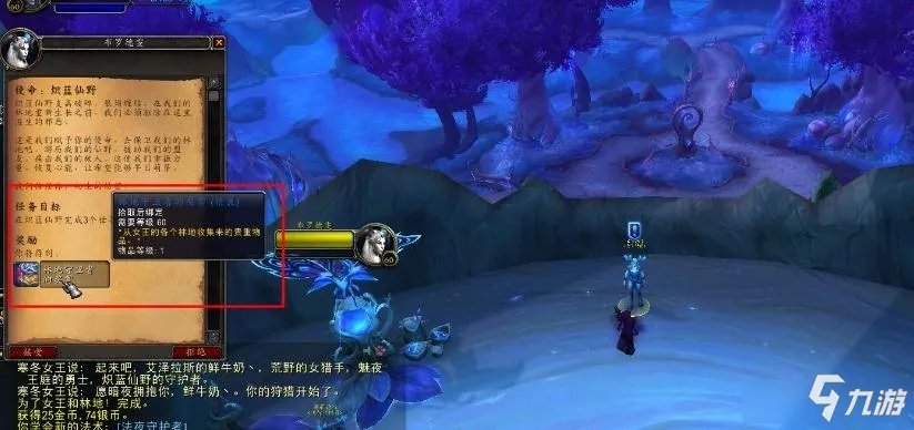 《魔兽世界》9.0世界任务攻略 开启方法分享