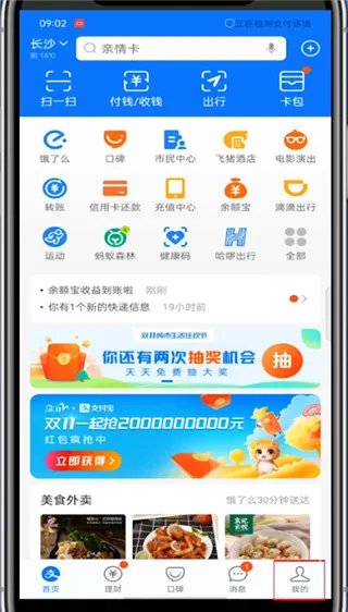 支付宝里相互宝怎么取消掉