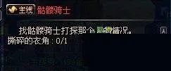 dnf骷髅骑士任务怎么做