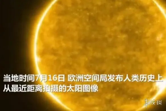 人类史上最近距离拍摄的太阳 宇宙奥秘探索与发现