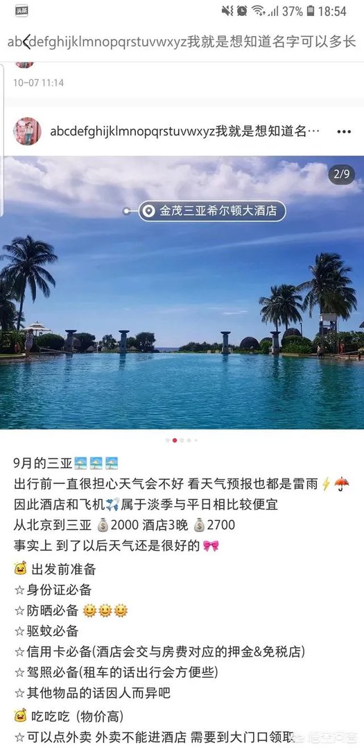 三亚最好的旅行社是哪个？入住体验如何？