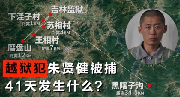 越狱犯朱贤健被抓的时候是什么反应?