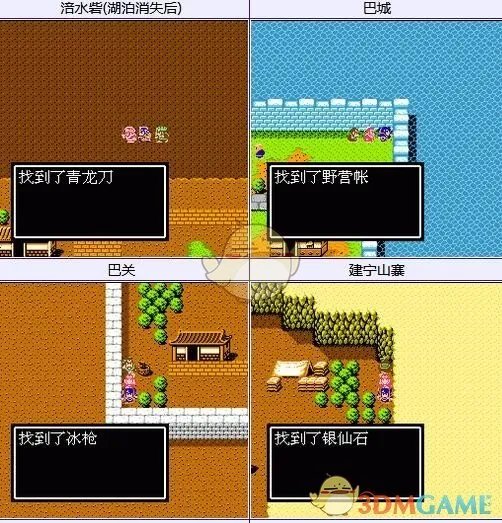 吞食天地2隐藏物品方天画戟