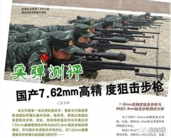 7.62高精度狙击步枪