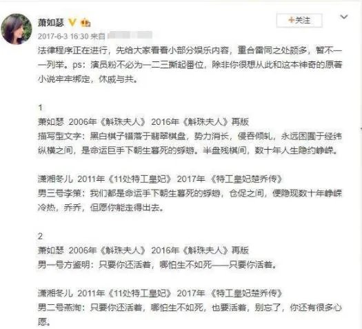 楚乔传被判抄袭斛珠夫人：被判赔5万网友不满