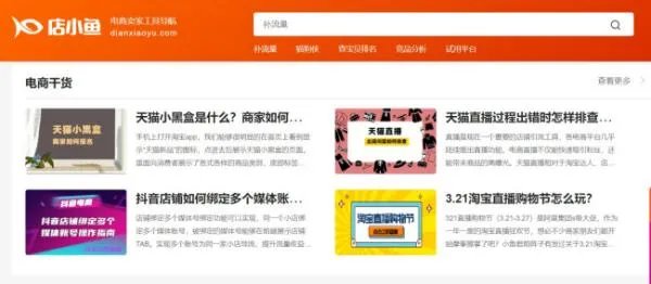 有哪些适合学习电商运营知识的网站？
