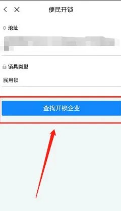 附近开锁换锁电话