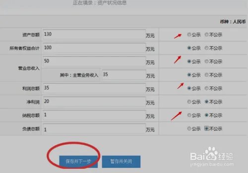 山西工商局网上年检系统企业申报操作流程