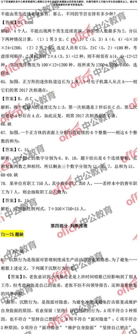 2017云南公务员考试行测试题及答案解析