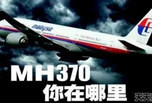 戴旭说出马航失联真相,因为害怕承担责任迟迟不公开