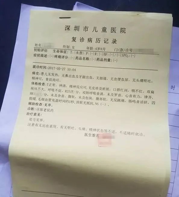 将鼠药当糖分同学是怎么回事？