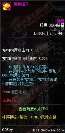 DNF2018夏日礼包多少钱 一年一度的夏日狂欢