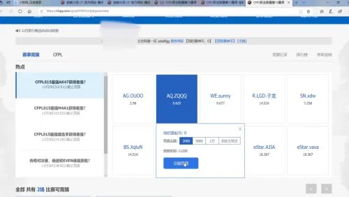 如何参加CFPL竞猜